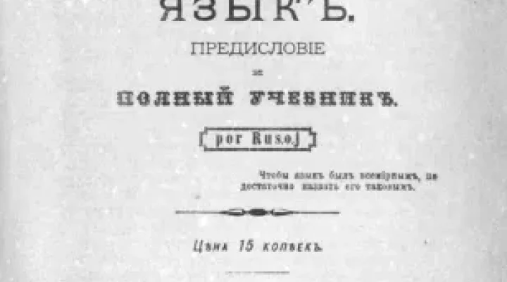 Narodziny esperanto (1887) - język pokoju Zamenhofa