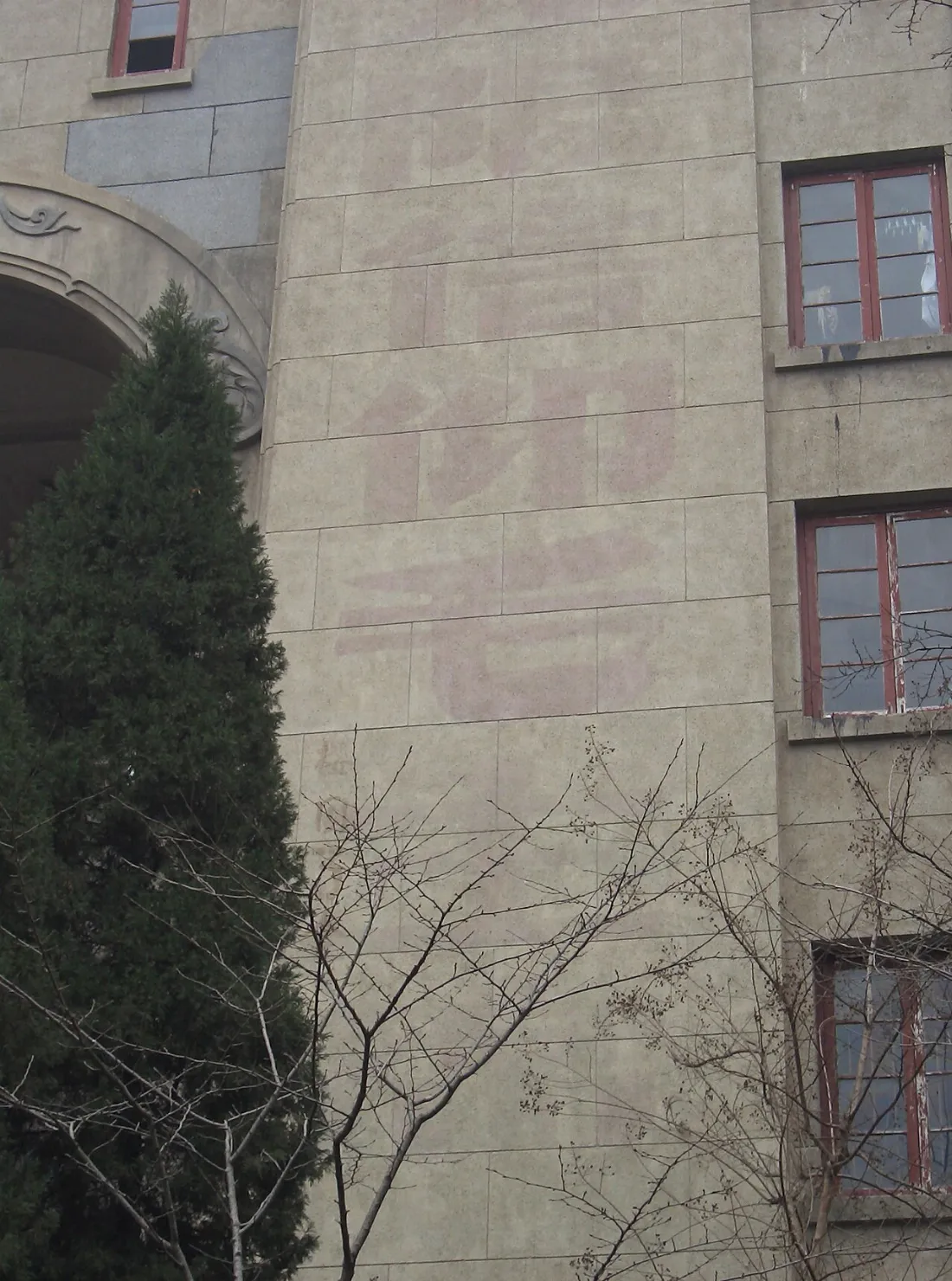 Propaganda slogan removed - Wuhan University